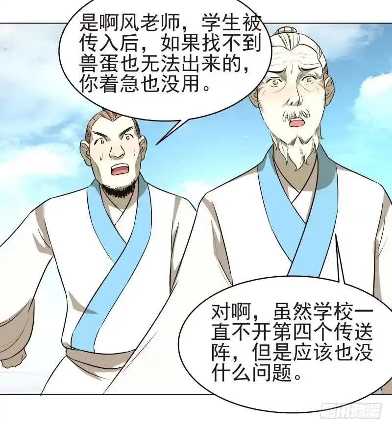 《爆宠狂妻之神医五小姐》18.奇怪的第四门！ 第29页