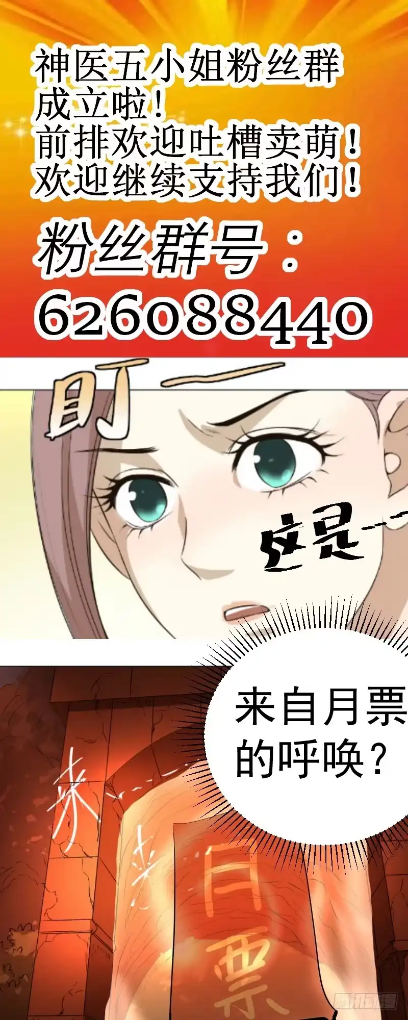 《爆宠狂妻之神医五小姐》18.奇怪的第四门！ 第25页