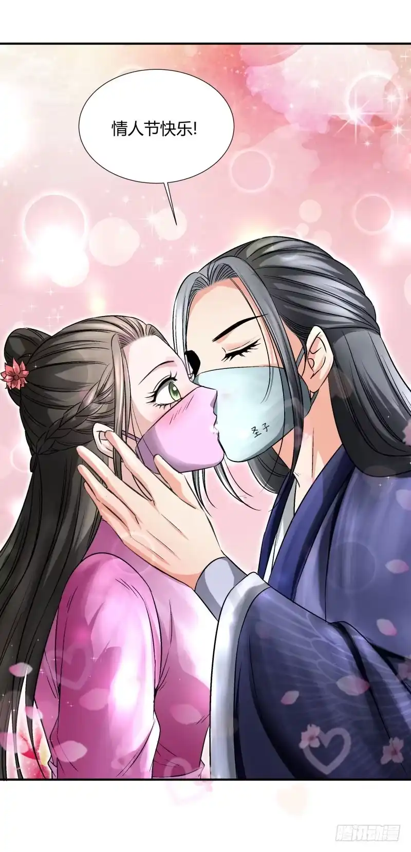 《爆宠狂妻之神医五小姐》情人节快乐！ 第15页
