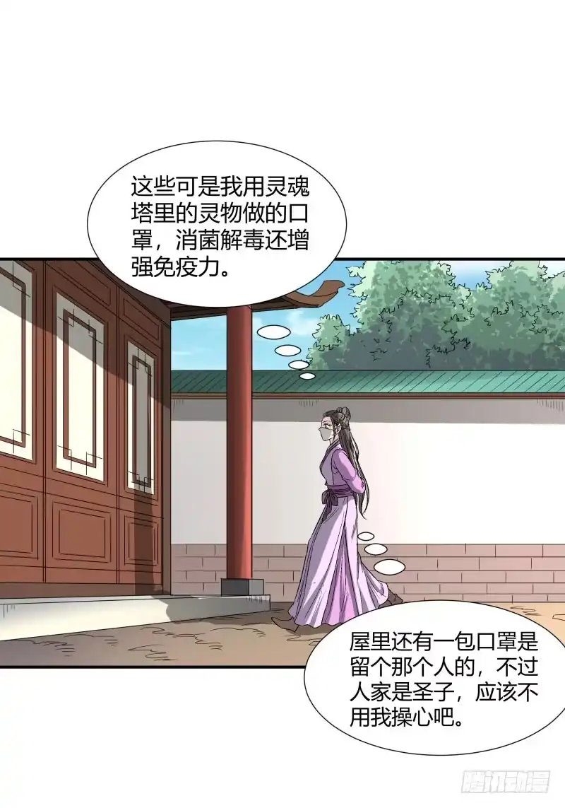 《爆宠狂妻之神医五小姐》情人节快乐！ 第7页
