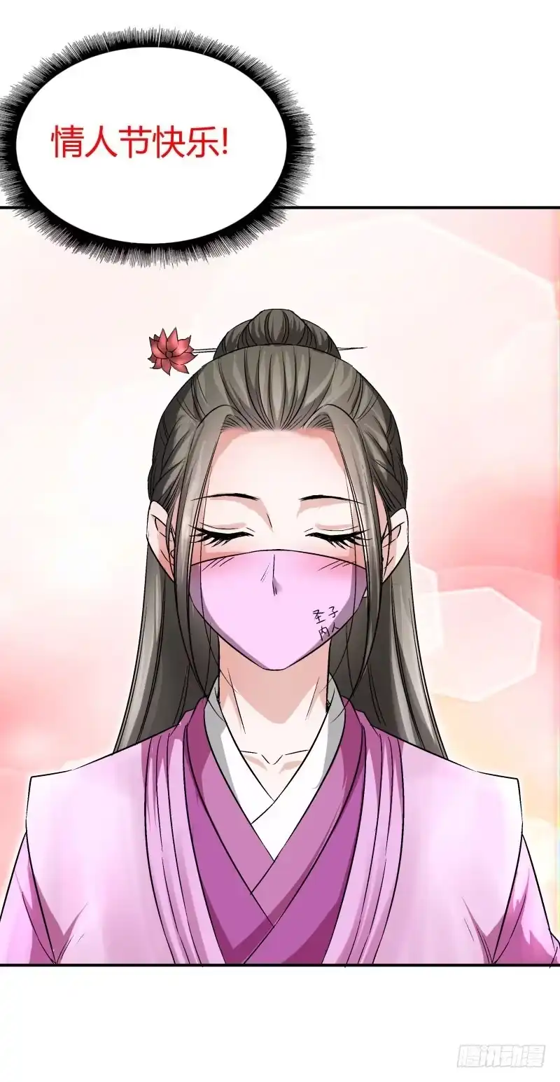 《爆宠狂妻之神医五小姐》情人节快乐！ 第20页