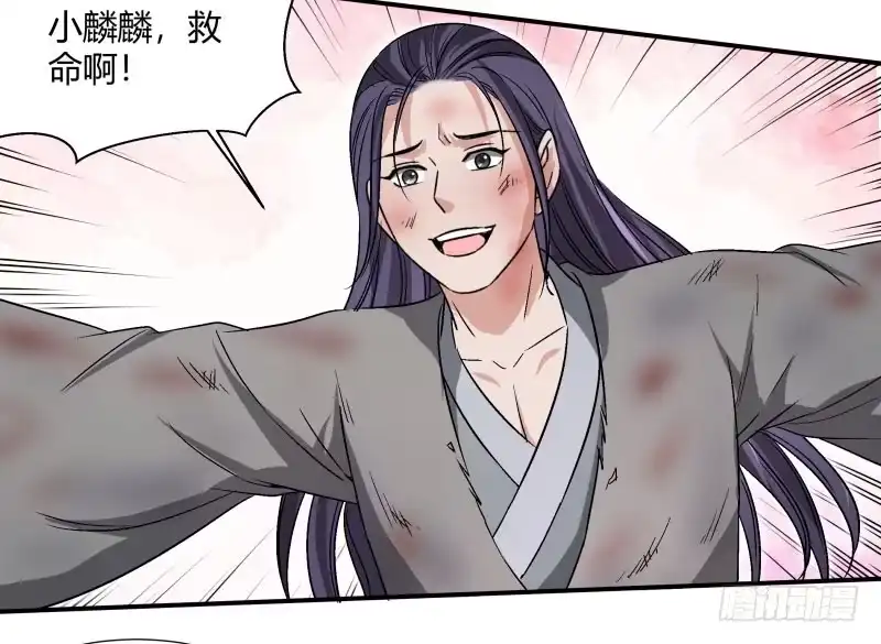 《爆宠狂妻之神医五小姐》小麟麟，救命啊！ 第33页