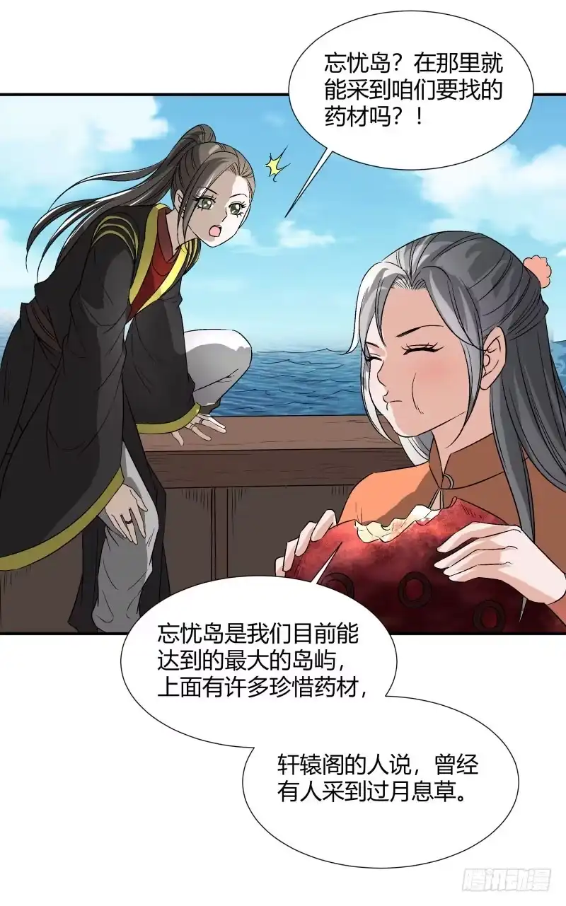 《爆宠狂妻之神医五小姐》小麟麟，救命啊！ 第13页
