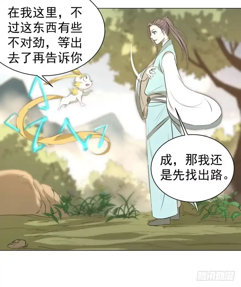 《爆宠狂妻之神医五小姐》19.红色的兽蛋！ 第25页