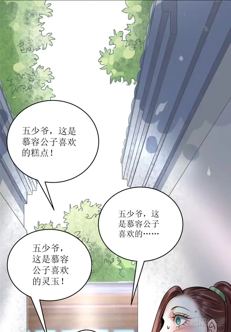 《爆宠狂妻之神医五小姐》2. 冤家路窄 第32页