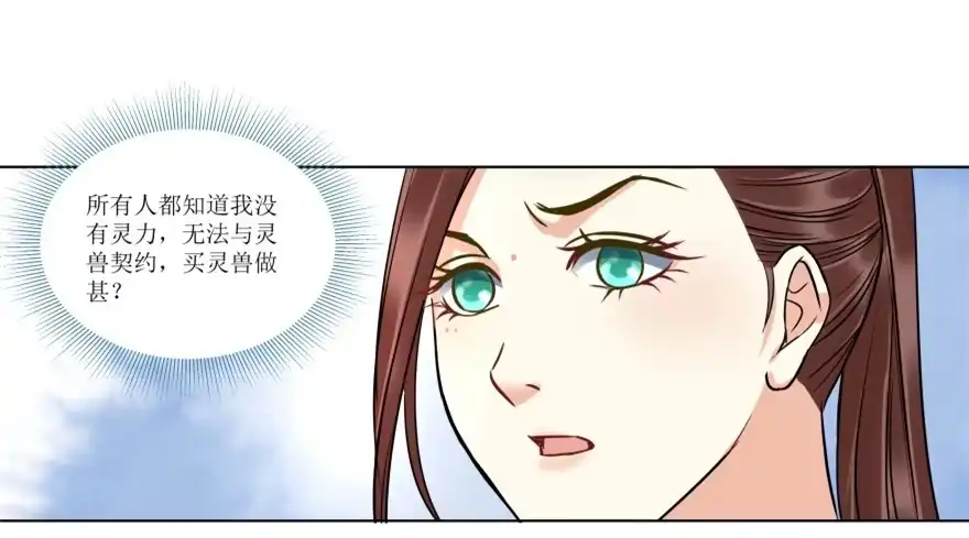 《爆宠狂妻之神医五小姐》2. 冤家路窄 第10页