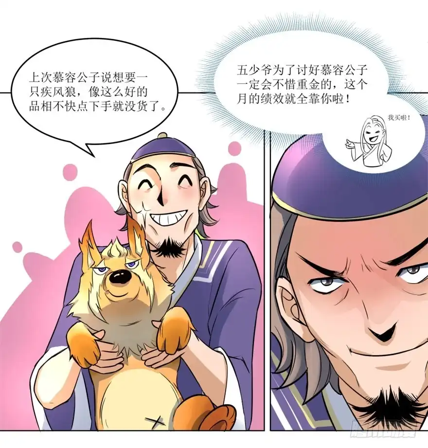 《爆宠狂妻之神医五小姐》2. 冤家路窄 第11页