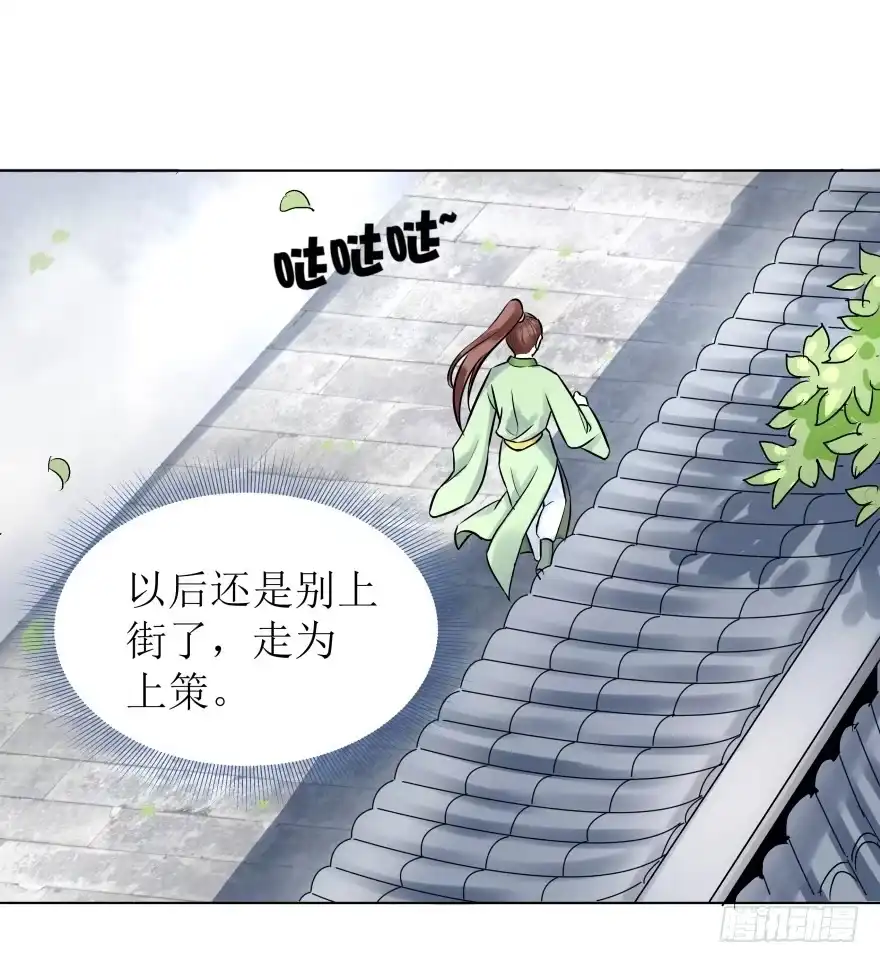 《爆宠狂妻之神医五小姐》2. 冤家路窄 第16页