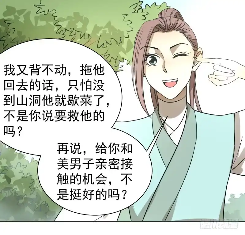 《爆宠狂妻之神医五小姐》21.救？还是不救？ 第37页