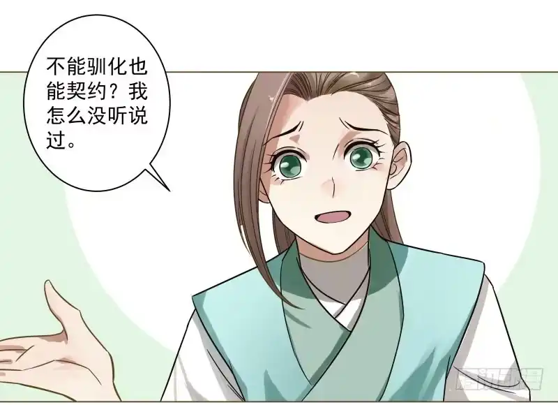 《爆宠狂妻之神医五小姐》24.奇怪的猛兽？ 第35页