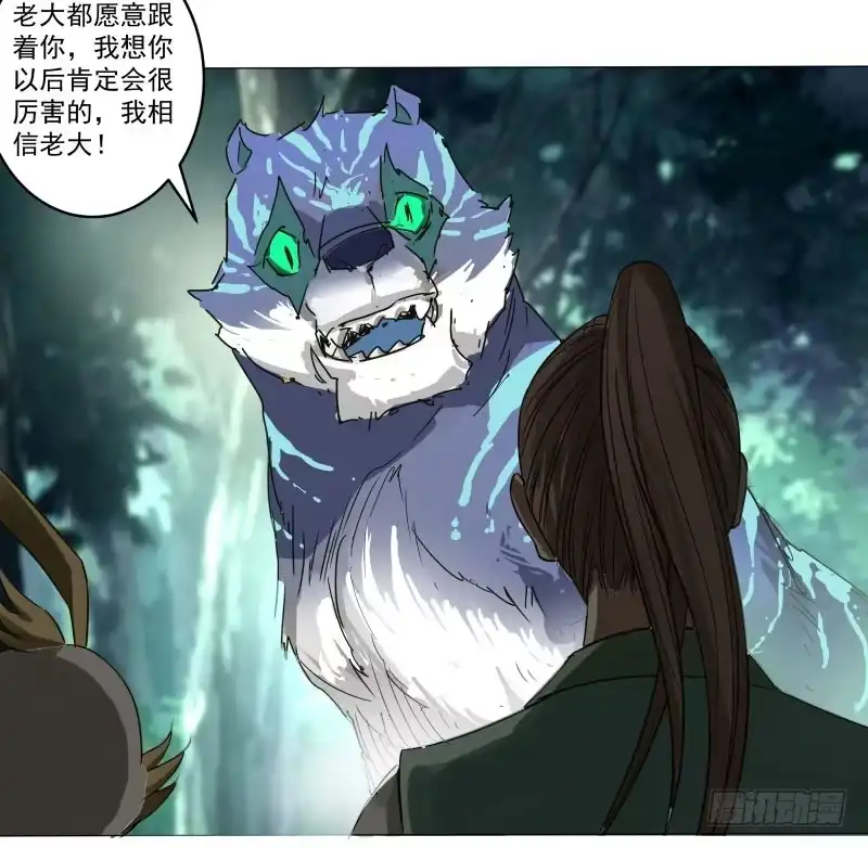 《爆宠狂妻之神医五小姐》24.奇怪的猛兽？ 第29页