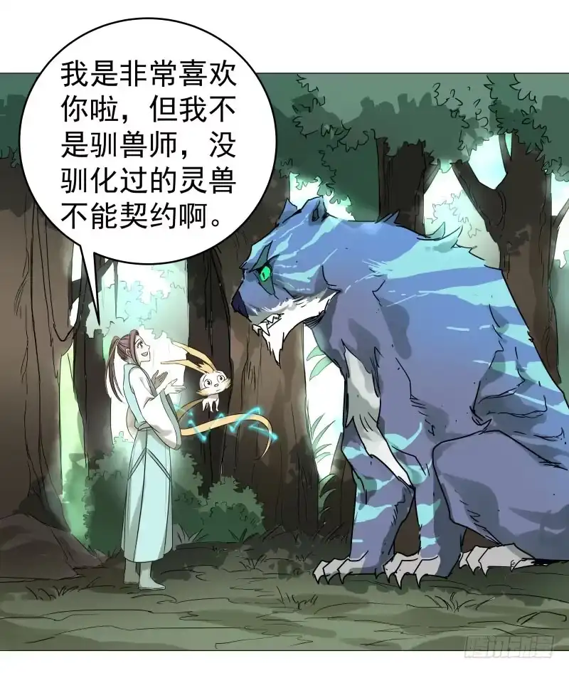 《爆宠狂妻之神医五小姐》24.奇怪的猛兽？ 第32页