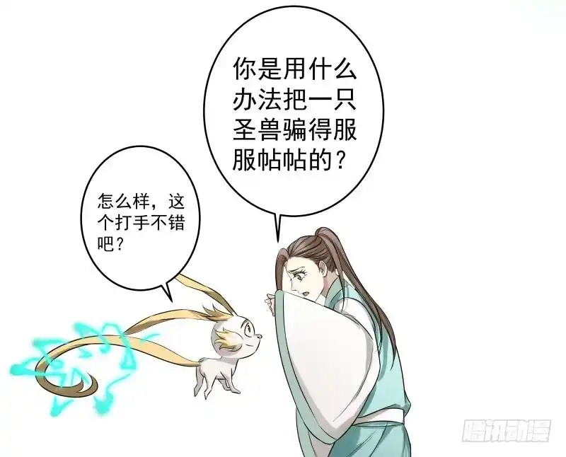 《爆宠狂妻之神医五小姐》24.奇怪的猛兽？ 第30页