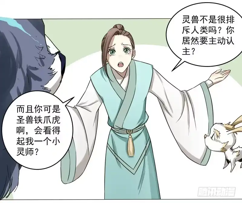 《爆宠狂妻之神医五小姐》24.奇怪的猛兽？ 第27页