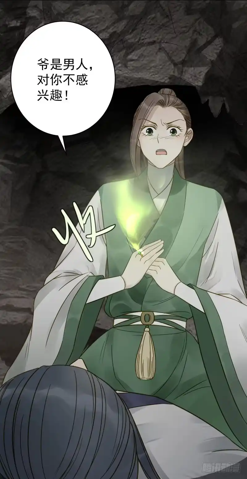 《爆宠狂妻之神医五小姐》26.她居然？对我没兴趣! 第21页