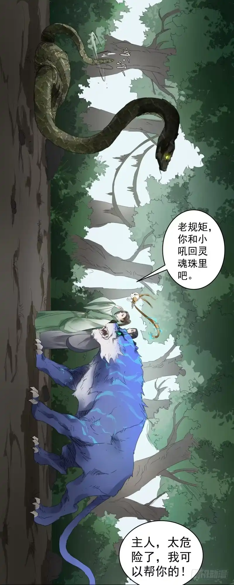 《爆宠狂妻之神医五小姐》27.好大一条....?! 第33页