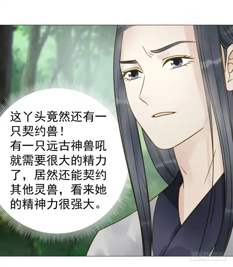 《爆宠狂妻之神医五小姐》27.好大一条....?! 第24页