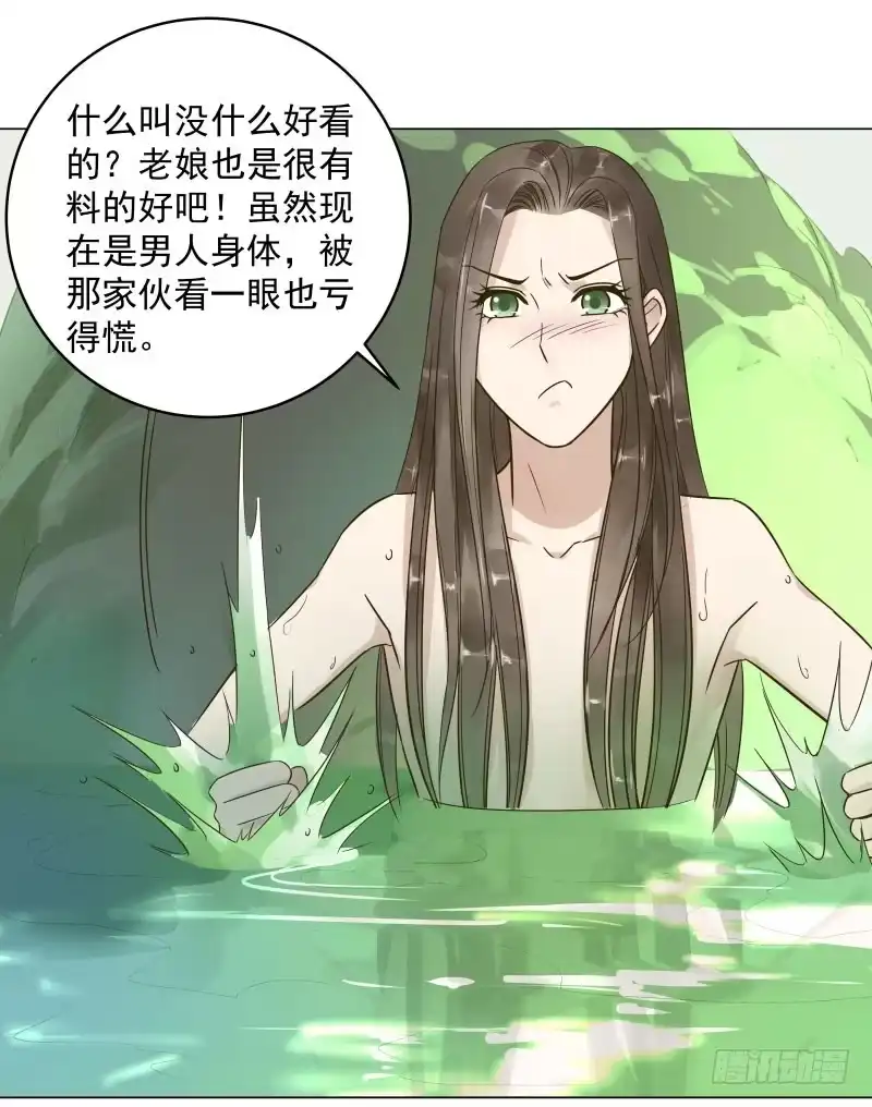 《爆宠狂妻之神医五小姐》28.洗个澡有什么好看的？ 第37页