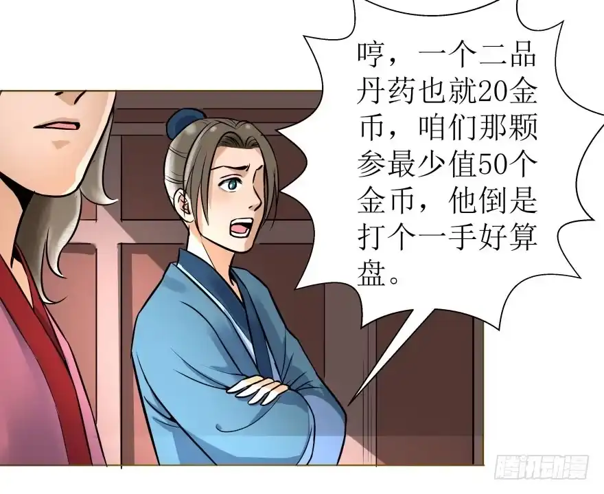 《爆宠狂妻之神医五小姐》3.可爱的家人~ 第19页