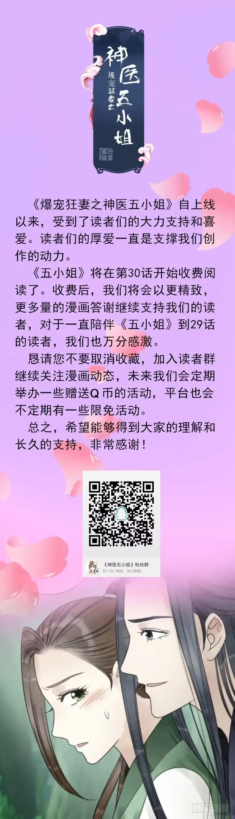 《爆宠狂妻之神医五小姐》29.你要对我做什么？ 第43页