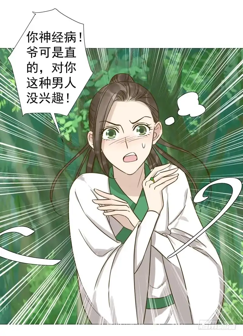《爆宠狂妻之神医五小姐》29.你要对我做什么？ 第34页