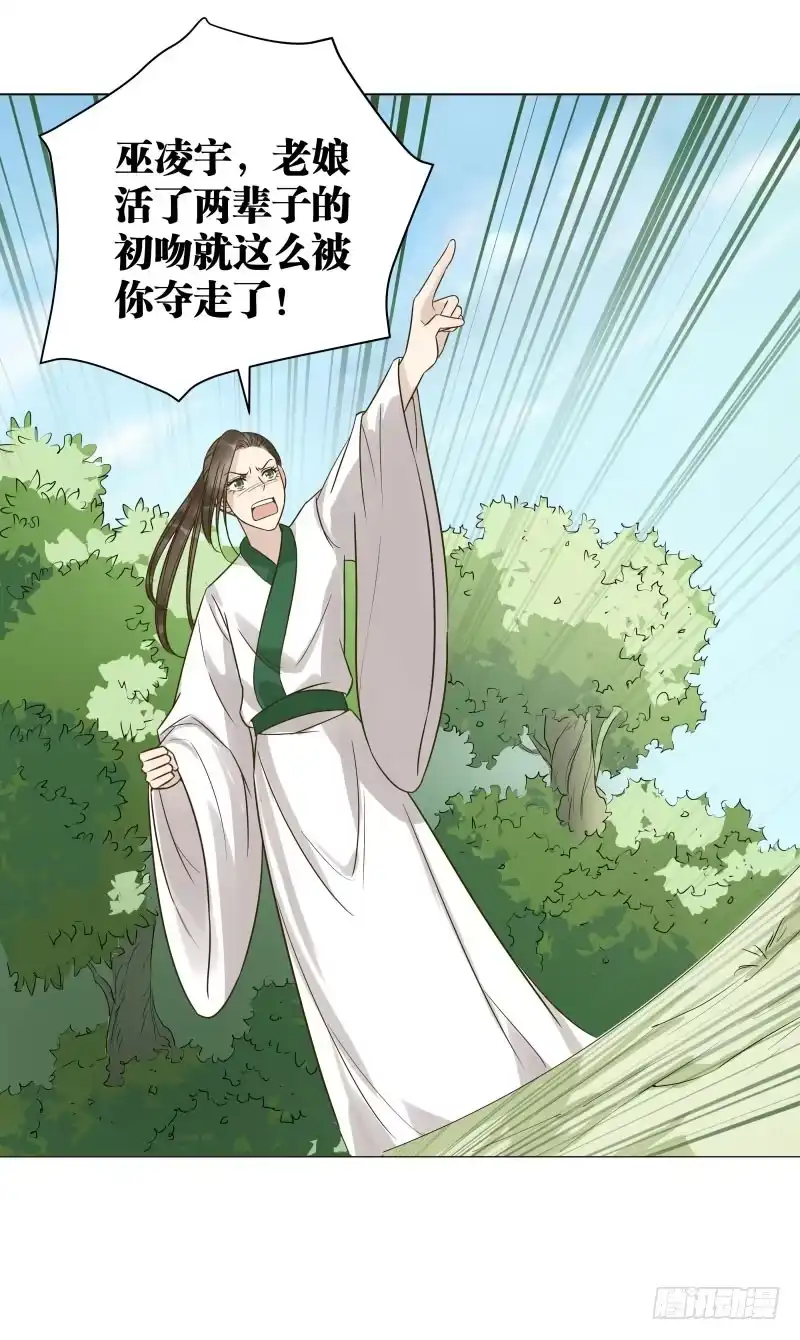 《爆宠狂妻之神医五小姐》30.巫凌宇！还我初吻！ 第26页
