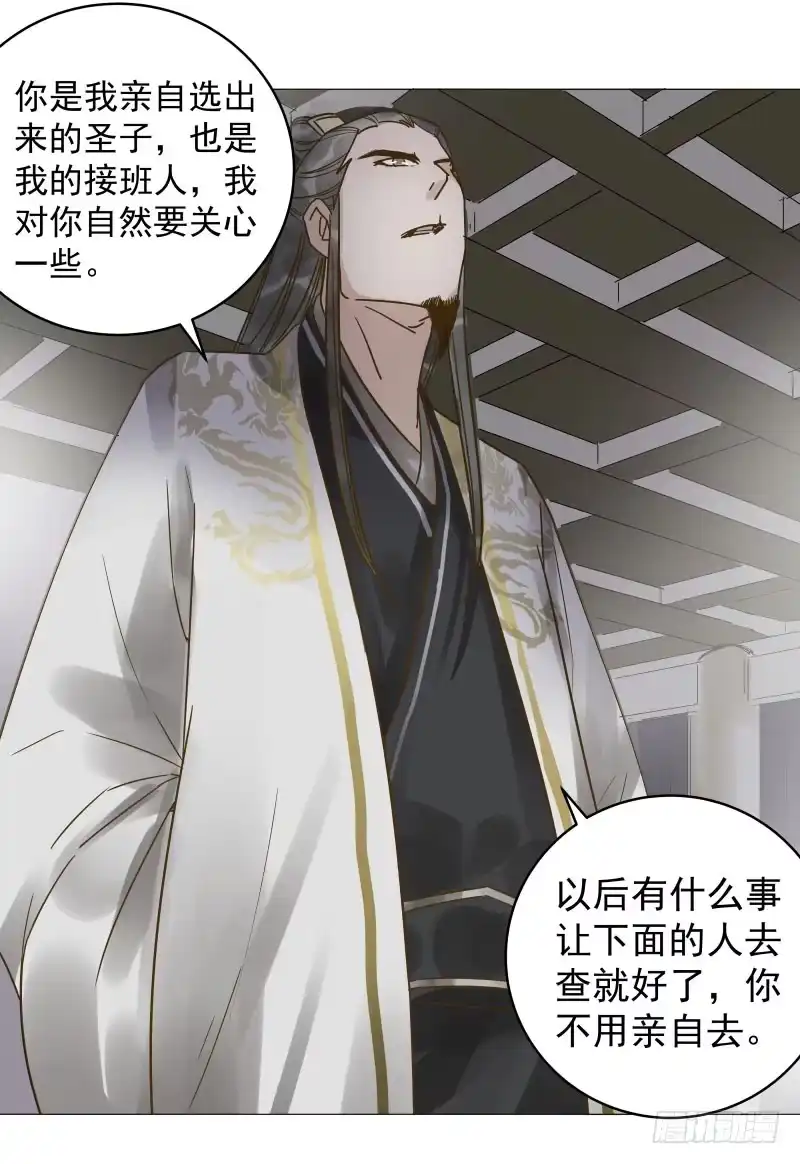 《爆宠狂妻之神医五小姐》31.你是我选的圣子，保重身体 第34页