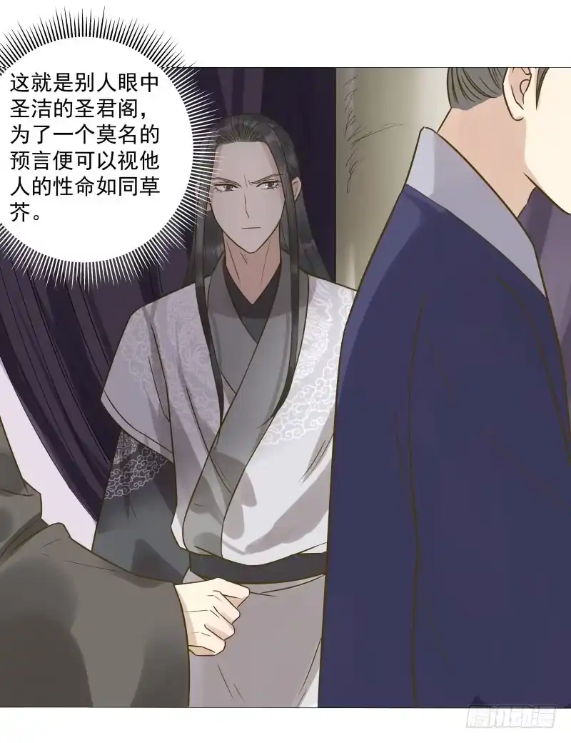 《爆宠狂妻之神医五小姐》31.你是我选的圣子，保重身体 第26页