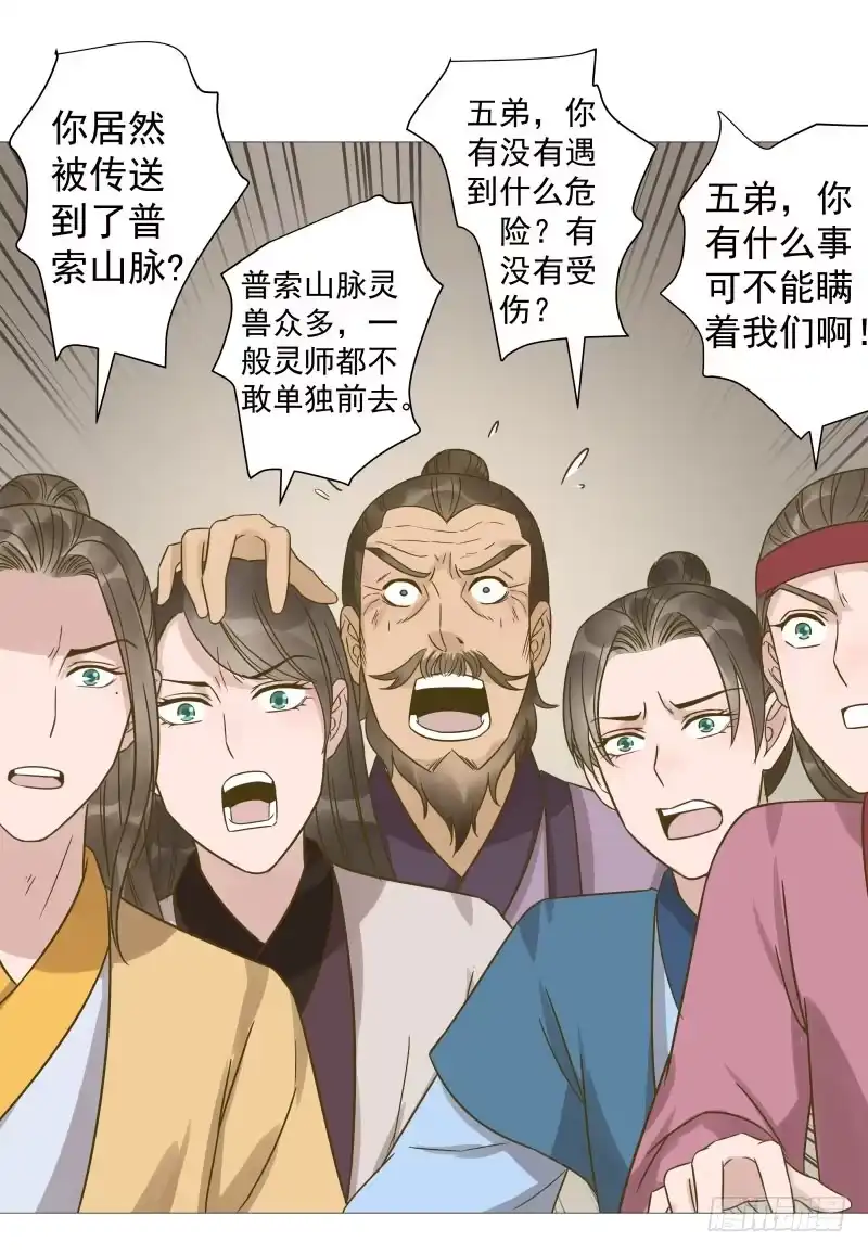 《爆宠狂妻之神医五小姐》33.风老师一直很担心我？ 第16页