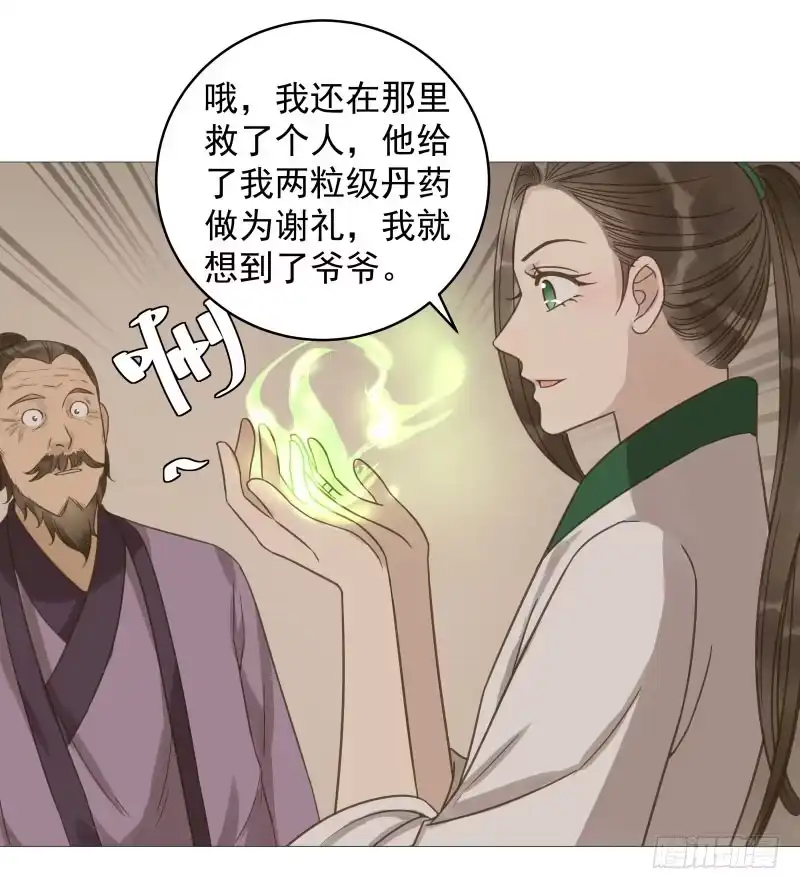 《爆宠狂妻之神医五小姐》33.风老师一直很担心我？ 第25页