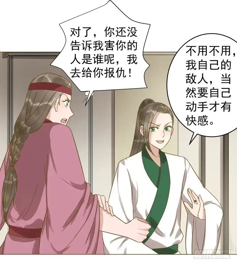 《爆宠狂妻之神医五小姐》33.风老师一直很担心我？ 第31页