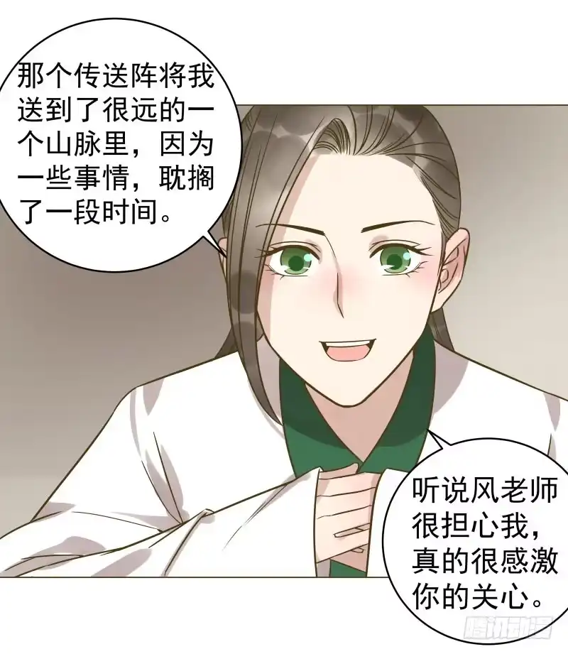 《爆宠狂妻之神医五小姐》33.风老师一直很担心我？ 第39页