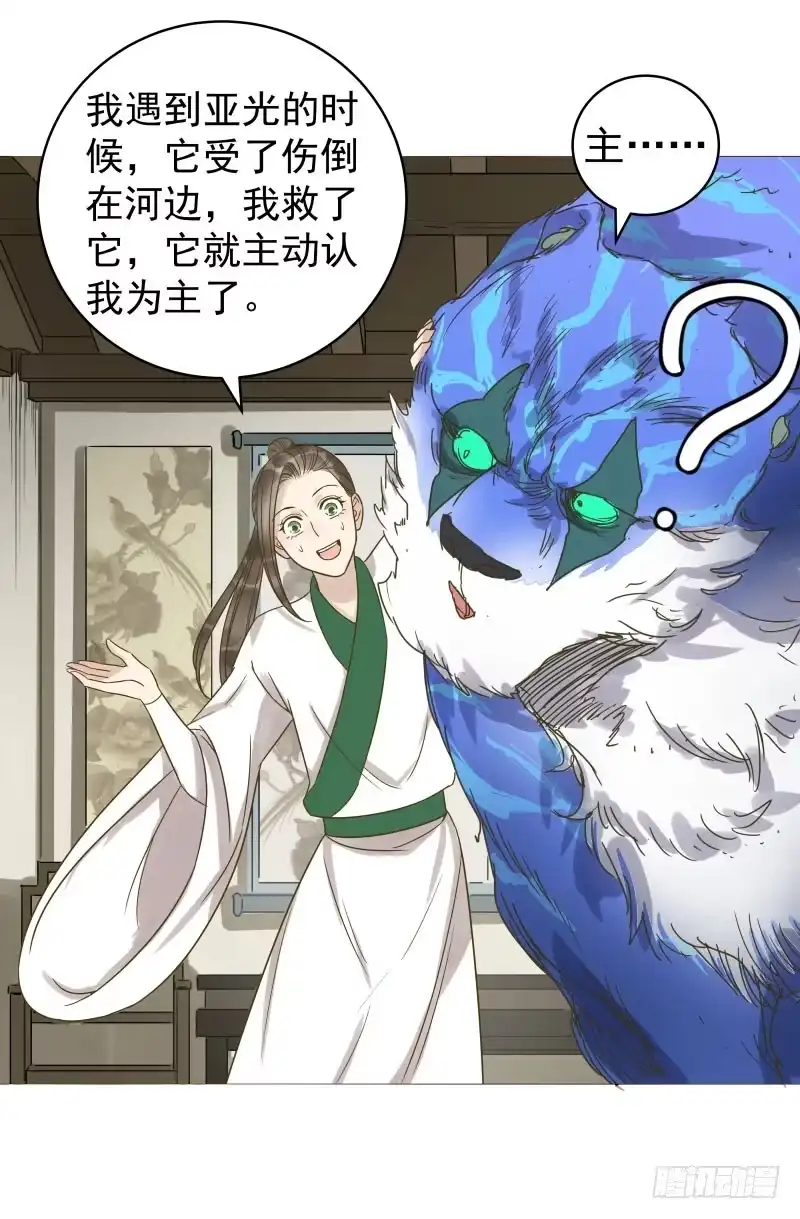 《爆宠狂妻之神医五小姐》33.风老师一直很担心我？ 第23页