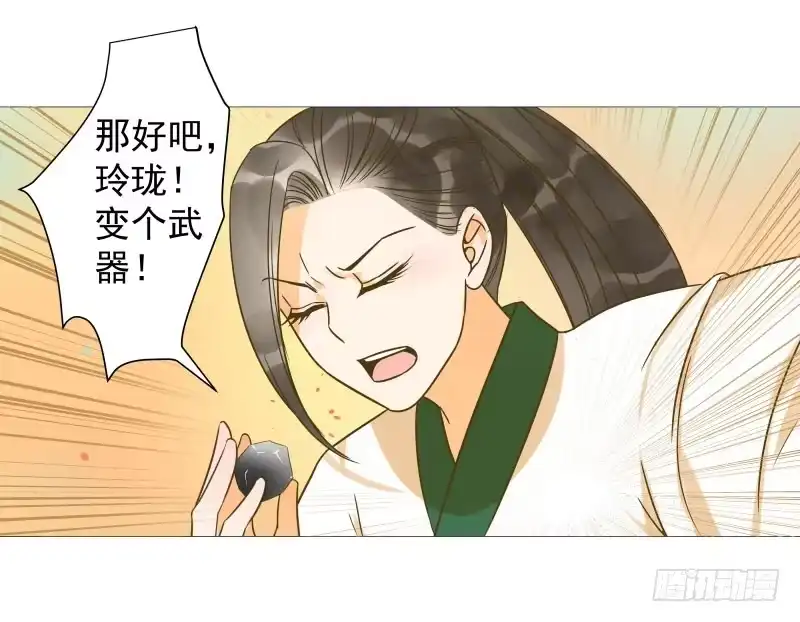 《爆宠狂妻之神医五小姐》34.石头里...出来个火人？ 第24页