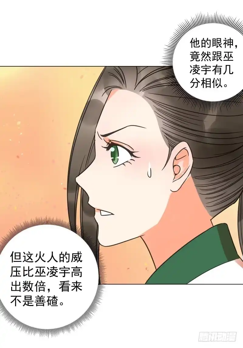 《爆宠狂妻之神医五小姐》34.石头里...出来个火人？ 第33页
