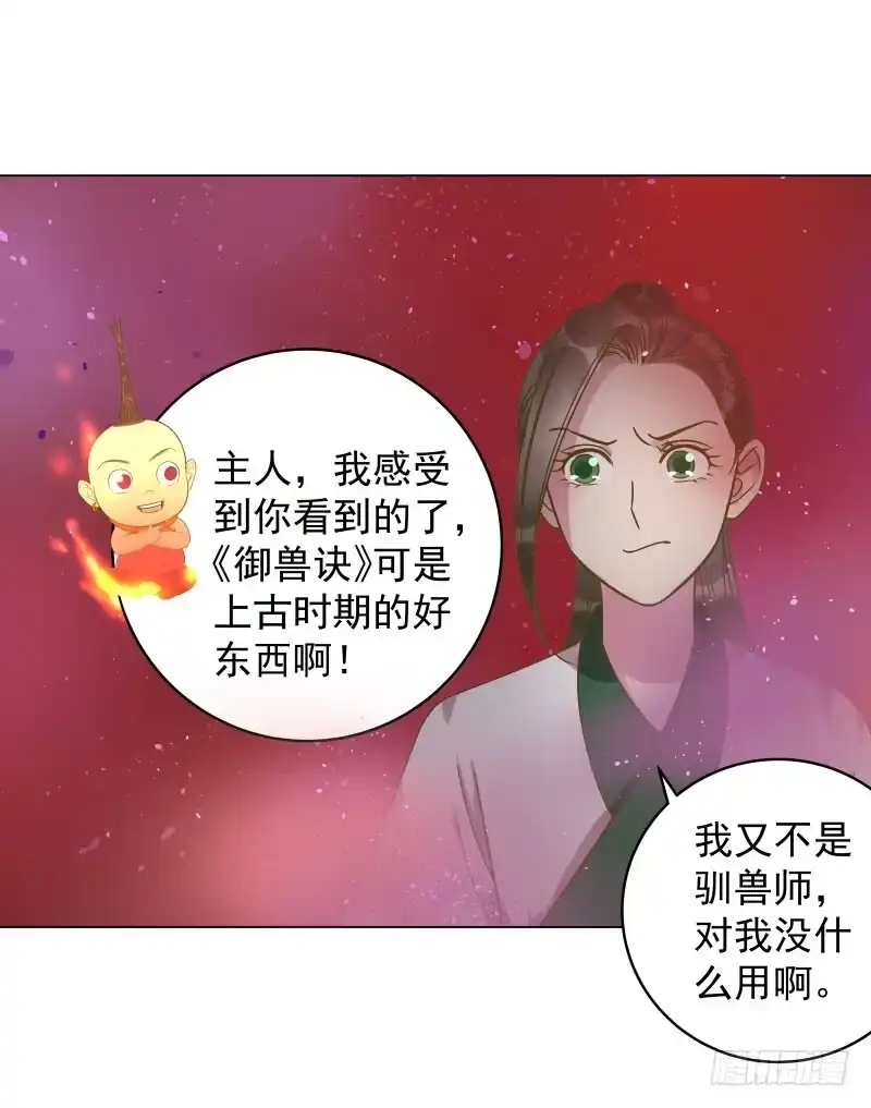 《爆宠狂妻之神医五小姐》35.回到学院，齐聚一堂！ 第17页