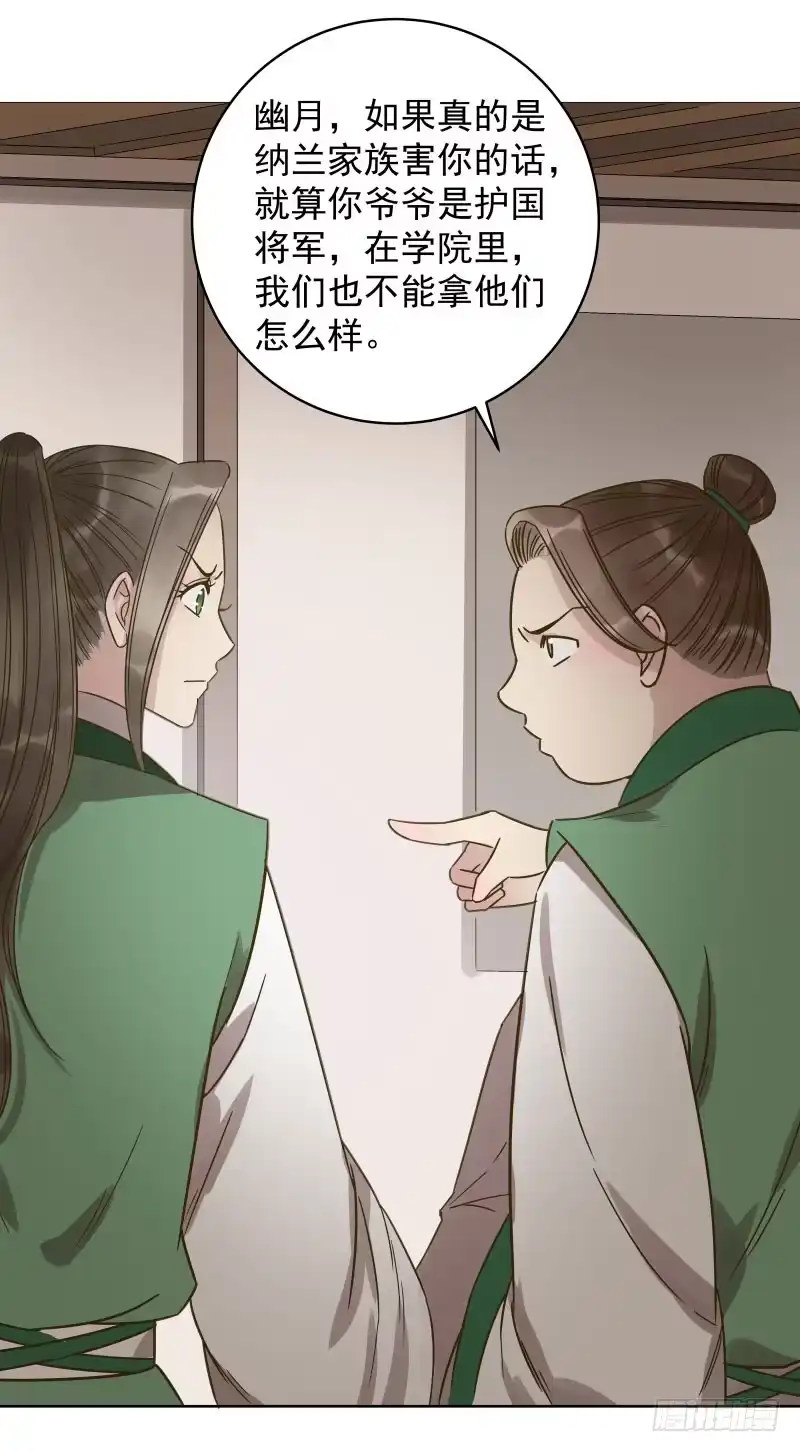 《爆宠狂妻之神医五小姐》37.何秋芝背后主使到底是谁？ 第28页
