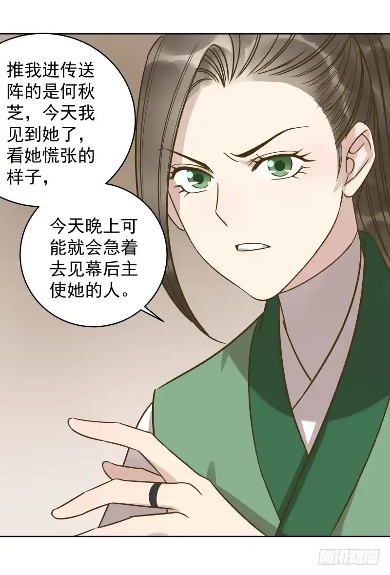 《爆宠狂妻之神医五小姐》37.何秋芝背后主使到底是谁？ 第24页