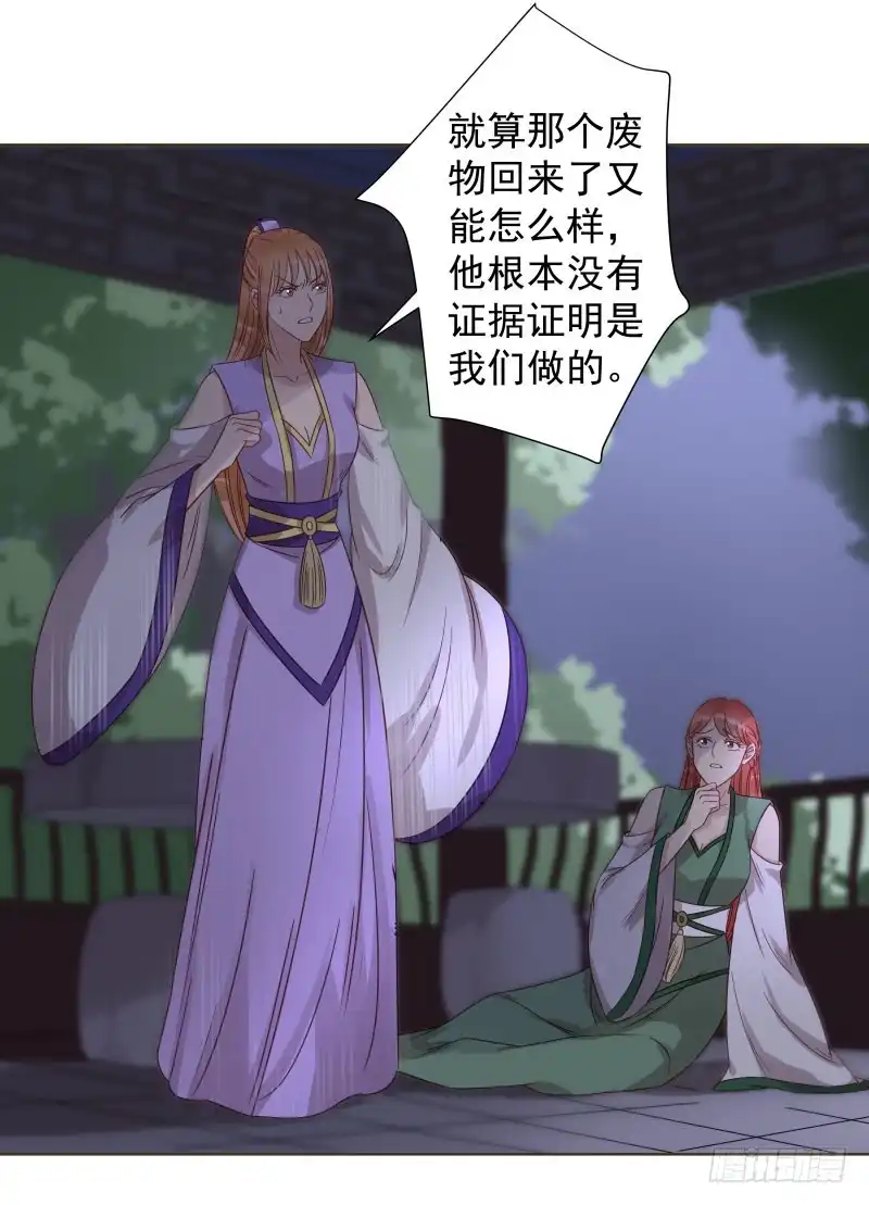 《爆宠狂妻之神医五小姐》38.揭穿他们越早越好 第21页