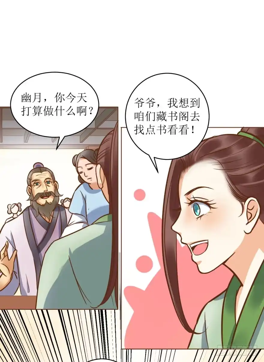 《爆宠狂妻之神医五小姐》4.藏书阁 第21页