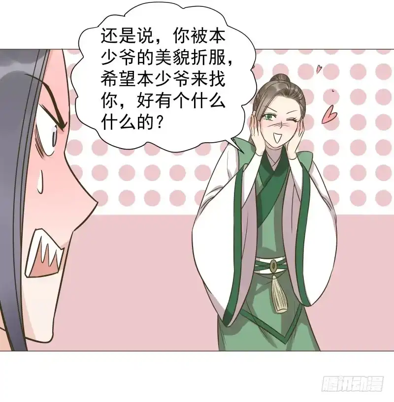 《爆宠狂妻之神医五小姐》39.你被本少爷的美貌折服了？ 第36页