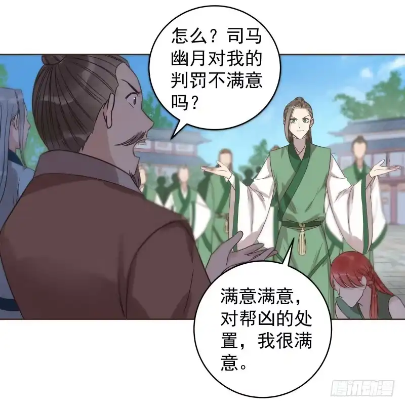 《爆宠狂妻之神医五小姐》40.证据在此！还想抵赖！ 第31页