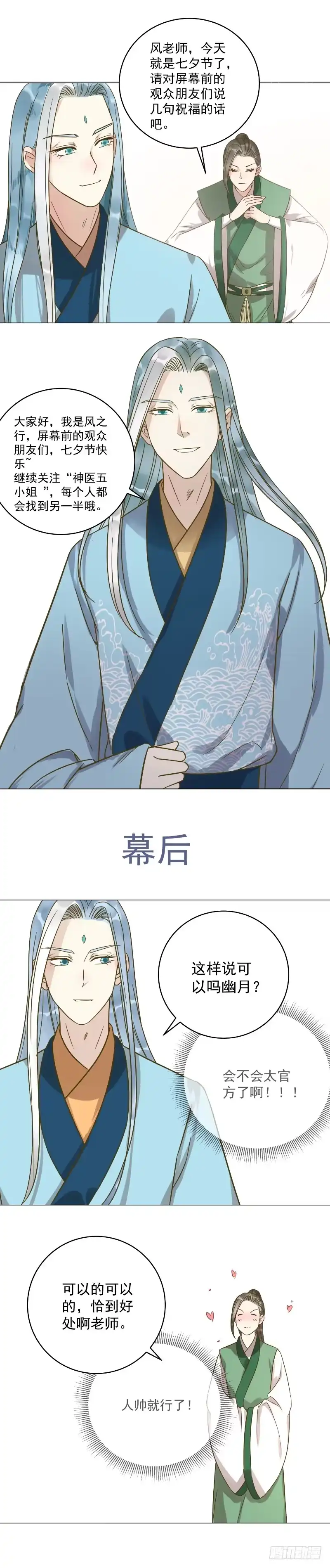 《爆宠狂妻之神医五小姐》七夕贺图 第1页
