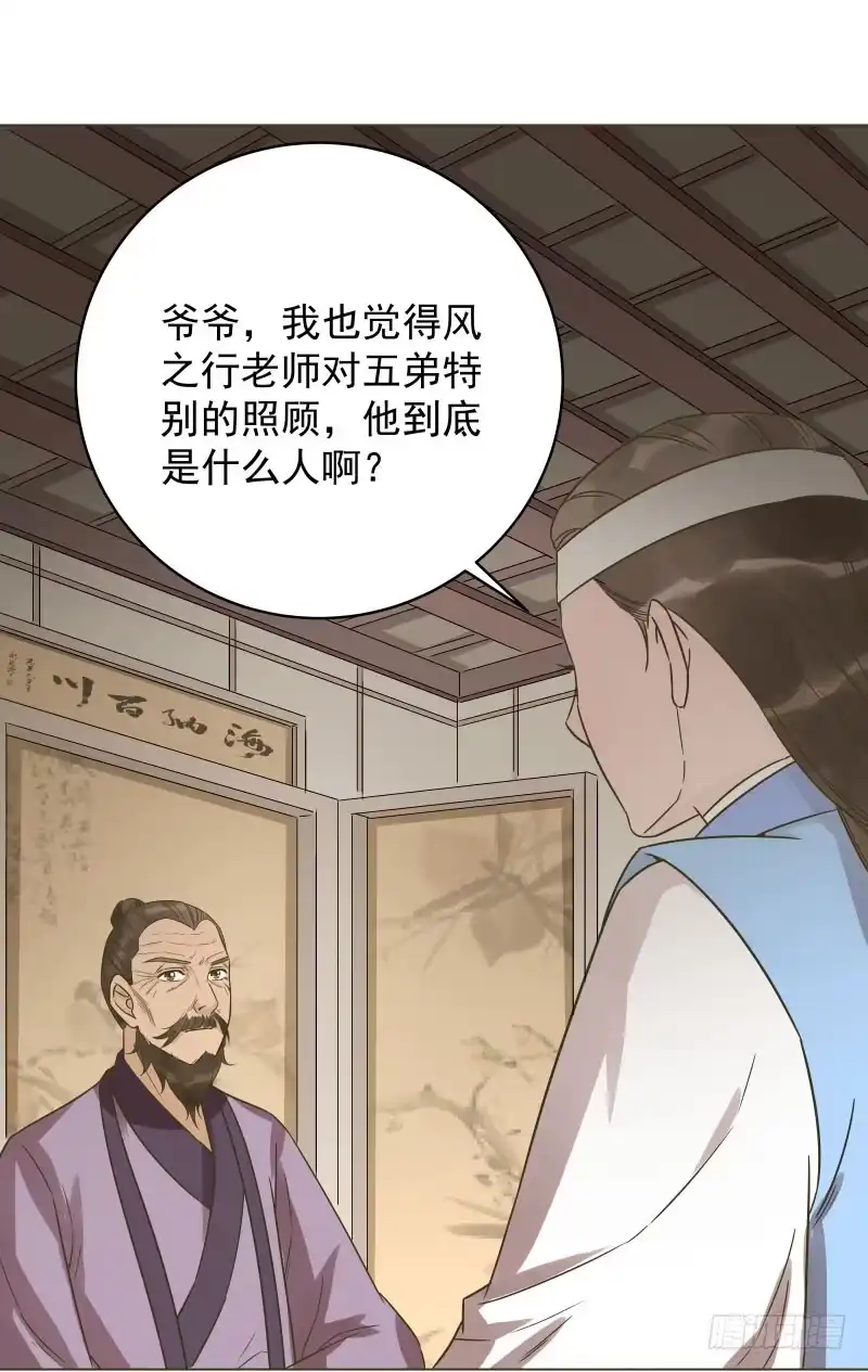 《爆宠狂妻之神医五小姐》42.五弟不是亲弟弟 第28页