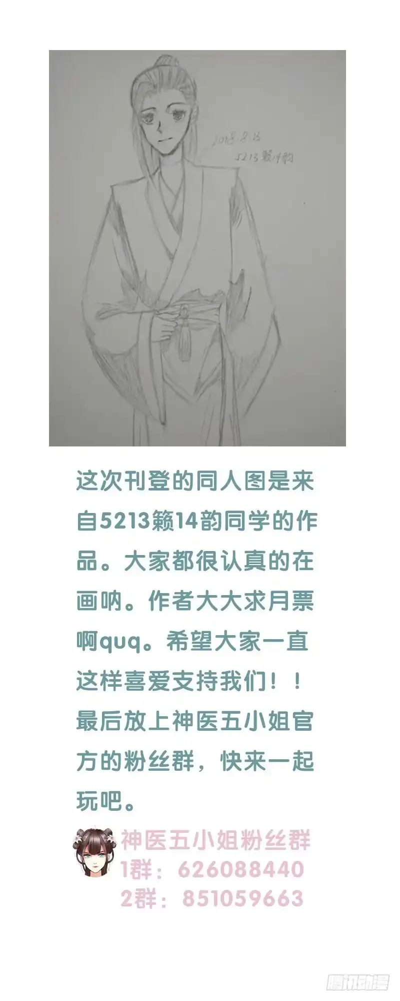 《爆宠狂妻之神医五小姐》42.五弟不是亲弟弟 第37页