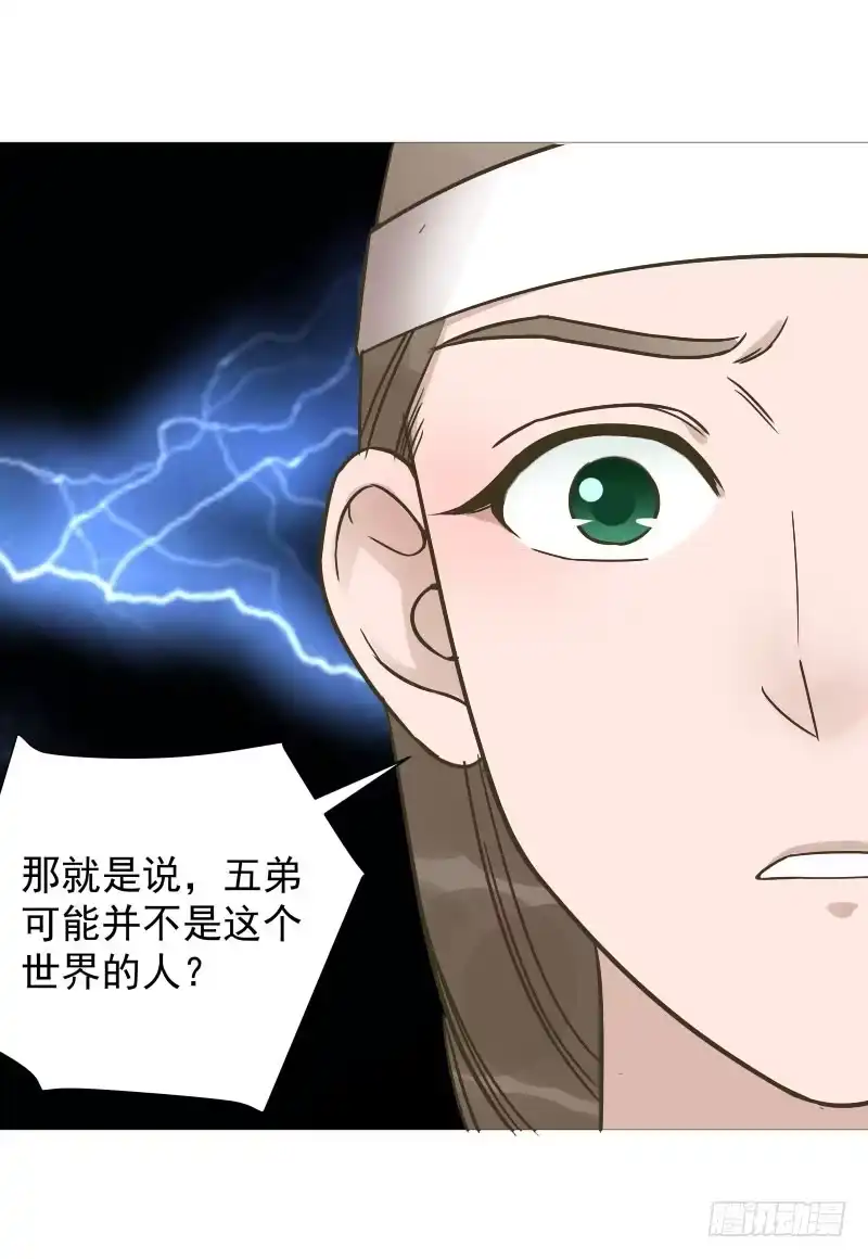 《爆宠狂妻之神医五小姐》42.五弟不是亲弟弟 第32页
