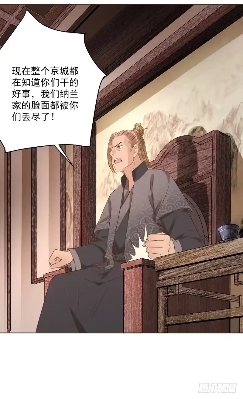 《爆宠狂妻之神医五小姐》42.五弟不是亲弟弟 第38页