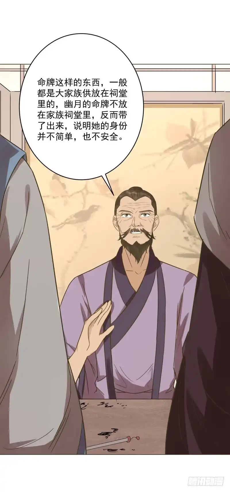 《爆宠狂妻之神医五小姐》42.五弟不是亲弟弟 第30页