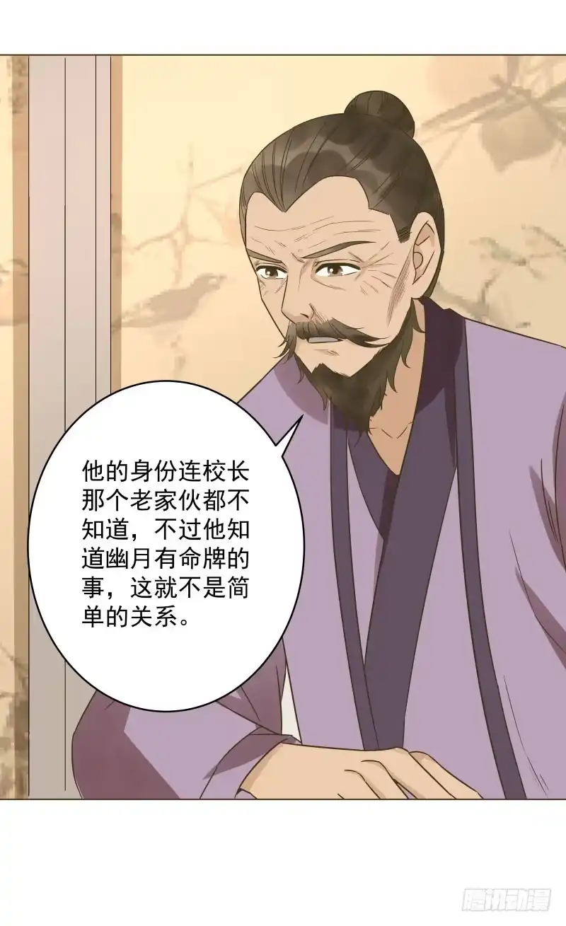 《爆宠狂妻之神医五小姐》42.五弟不是亲弟弟 第29页