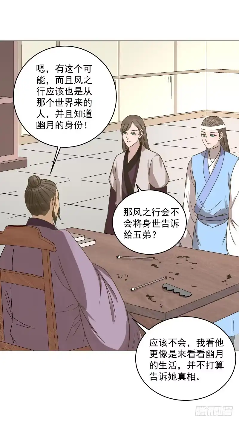 《爆宠狂妻之神医五小姐》42.五弟不是亲弟弟 第33页